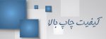 پرینتر جوهرافشان